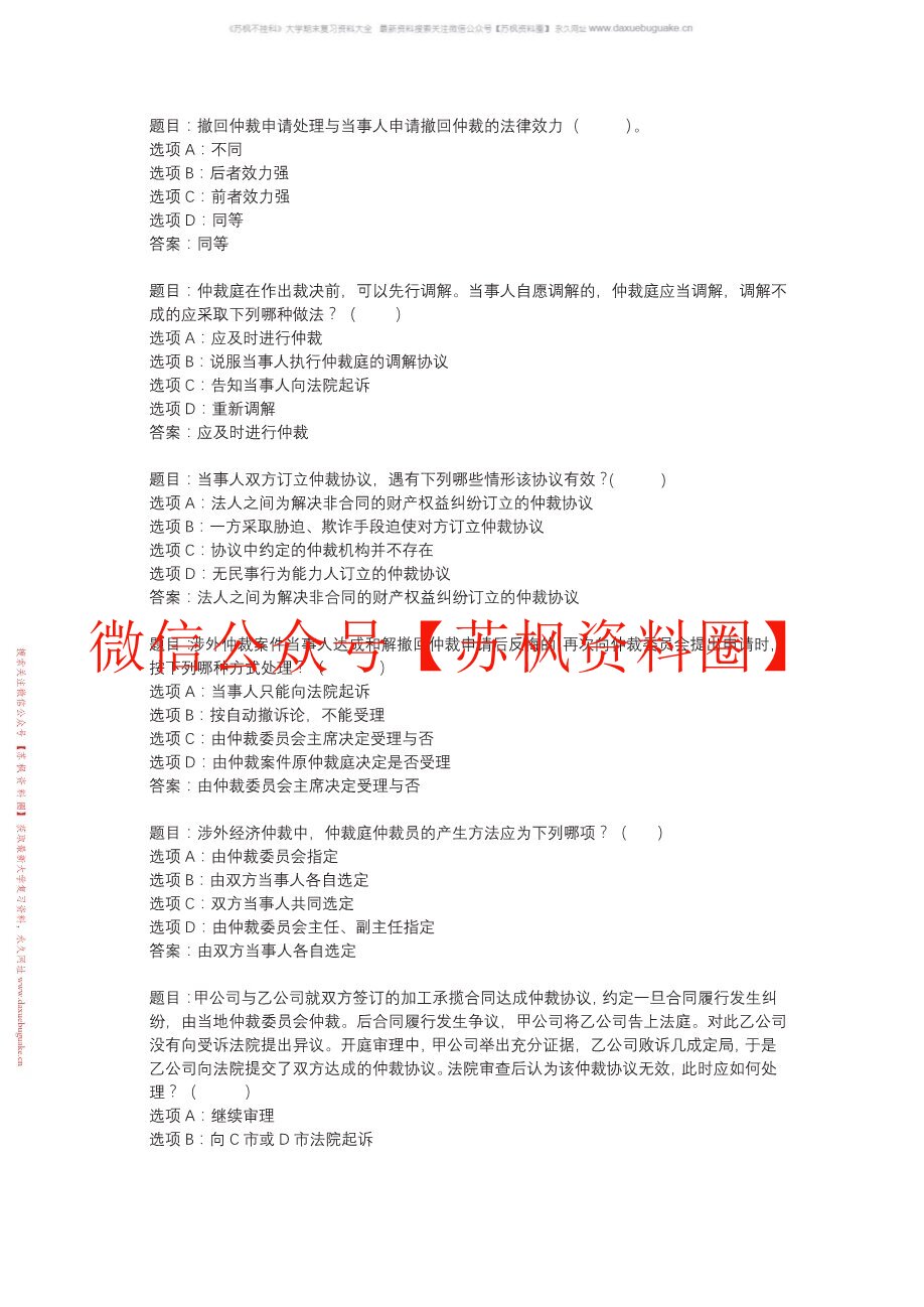仲裁法